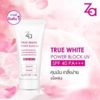 ราคา Za True White ซีเอ ทรูไวท์ พาวเวอร์ บล็อค ยูวี SPF40 PA+++ 50G. (6141499838)