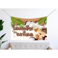 ราคา ป้ายผ้า CO002 ร้านกาแฟ (มีของแถม) ป้ายผ้าแต่งร้าน กาแฟ สำหรับ คนขายกาแฟ ผ้าพิมพ์ลาย ทนแดด ทนฝน แบรนด์ไทย รับประกัน (40407854546)
