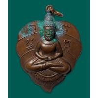 ราคา เหรียญใบโพธิ์ หลวงพ่อลี วัดอโศการาม หลังยันต์ดวง ตอกโค๊ตเจดีย์ ไม่ทราบปีสร้าง เนื้อทองแดง (22129290120)
