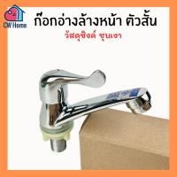 ราคา ก๊อกอ่างล้างหน้าตัวสั้น ก๊อกอ่าง ซิงค์ชุบ ก๊อกอ่างล้างหน้าด้ามหางปลา (B19หางปลา) (29121630111)