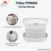 ราคา Philips เครื่องสปาเท้า เครื่องนวดสปาเท้า อ่างสปาเท้า อ่างแช่เท้า นวดฝ่าเท้า พับเก็บได้ เครื่องนวดฝ่าเท้า PPM6502 (50301621494)