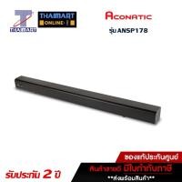 ราคา Aconatic ซาวด์บาร์ รุ่น AN-SP178/ไทยมาร์ท/Thaimart (42779510272)