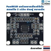 ราคา บอร์ดขยายเสียงดิจิทัล PAM8610 สเตอริโอ 2x15W แอมป์ขนาดเล็ก DC 12V (41868172694)