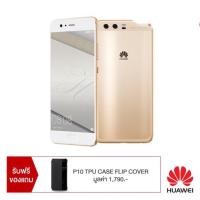 ราคา HUAWEI P10 มือสอง สี Presting Goldสภาพ ใหม่มากๆ (1373960430)