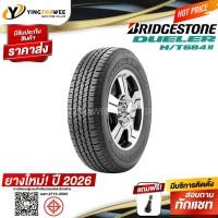 ราคา BRIDGESTONE 265/65R17 ยางรถยนต์ DUELER H/T 684II 1 เส้น (ผลิตปี2026) แถมจุ๊บยางแท้ 1 ตัว (ยางขอบ17) (23177250389)