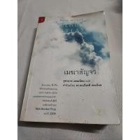 ราคา Cloud Atlas เมฆาสัญจร (23687111461)
