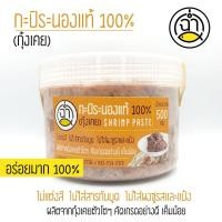 ราคา กะปิ กะปิแท้ระนอง เคย กะปิกุ้งจากเคยแท้100% อร่อย หอม ขนาด 480 กรัม (4338166960)