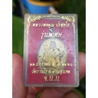 ราคา เหรียญหลวงพ่อคูณ วัดบ้านไร่ จ.นครราชสีมา ปี2536 (รุ่นพิเศษ) เหรียญที่3 (22223484286)