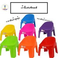 ราคา Itima56 เก้าอี้ เก้าอี้พลาสติก เก้าอี้เด็ก 4 ขา รุ่นแฟนซี (26471890694)