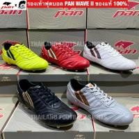 ราคา [PAN] ของแท้100% รองเท้าฟุตบอล | รองเท้าสตั๊ด PAN WAVE II รหัส PF15TR (พร้อมกล่อง) (22673451257)