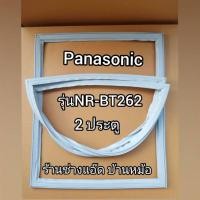 ราคา ขอบยางตู้เย็นยี่ห้อPanasonic(พานาโซนิค)รุ่นNR-BT262(2 ประตู) (6484783420)