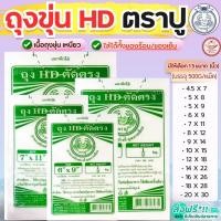 ราคา ส่งฟรี ถุงขุ่น HD ตราปู wannahome 500กรัม/แพค ถุง HD ถุงขุ่นไฮเดน ถุงขุ่นใส่อาหาร ใส่ได้ทั้งของร้อน/เย็น ถุงแกงร้อน ถุ (42552408224)