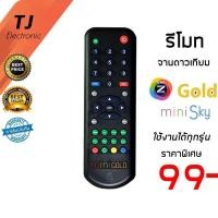 ราคา รีโมทจาน GMM Gold และ Mini Sky ใช้ได้ทุกรุ่น (Remote for GMM Gold & Mini Sky Universal) (6059228475)