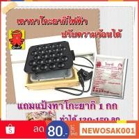 ราคา เตาทาโกะยากิ เตาขนมครก เตาไข่นกกระทา เครื่องทำขนมครกญี่ปุ่น แบบไฟฟ้า 22 หลุม Homemate วิธีทำทาโกะยากิที่ง่ายและอร่อย (5911429288)