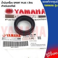ราคา 3HBF31450000 ซีลโช๊ค เเท้เบิกศูนย์ YAMAHA NMAX 2016-2018, ALL NEW NMAX (12454955487)
