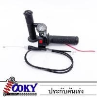 ราคา ประกับเร่ง ประกับคันเร่ง ปะกับคันเร่งแต่ง พร้อมสายคันเร่ง xteen ใส่ได้ทุกรุ่น งานสวย คุณภาพดี ของแต่ง สีดำ (10232690864)