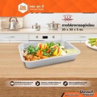 ราคา ตราจระเข้ ถาดใส่อาหารอลูมิเนียม 20x30x5 ซม. |BAI| (22837167928)