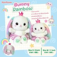 ราคา Rainflower ตุ๊กตากระต่ายเรนโบว์ (กระโปรงชมพู) 2025 (47951320940)