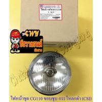 ราคา ไฟหน้าชุด CG110 CG125 (พร้อมหลอดและขั้ว) ขอบไฟหน้าสีชุบ กระโหลกสีดำ แบบเดิมติดรถ (CSI) (36679) (26222517404)