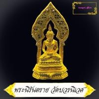 ราคา พระกริ่งนิรันตราย วัดบวรนิเวศ ปี2547 เนื้อทองเหลือง ฐานอุดกริ่ง ปรางสมาธิ พุทธคุณสมพระนาม (51303775611)
