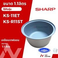 ราคา Sharp อะไหล่หม้อหุงข้าว หม้อใน / ฝาใน ขนาด 1 ลิตร รุ่น KS-11ET/ KS-11E / KS-R11ST/KS-PR11ET (10873559807)