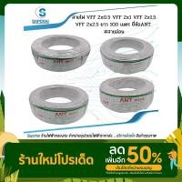 ราคา สายไฟ VFF 2x0.5 VFF 2x1 VFF 2x1.5 VFF 2x2.5 ยาว 100 เมตร สายอ่อน (16042669334)
