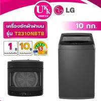 ราคา LG เครื่องซักผ้าฝาบน รุ่น T2310NBTB / รุ่น T2310VSPM ขนาด 10 กก. NON - Inverter ( รับประกันศูนย์ 1 ปี ) (2641572222)