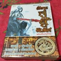 ราคา นิยายจีนมังกรคู่สู้สิบทิศครบชุด 20 เล่มจบสภาพอ่าน (43017579002)