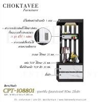 ราคา ชุดพาทิชั่น ตู้อเนกประสงค์ 80ซม 2ลิ้นชัก CPT-108801 (18366185787)