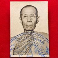 ราคา รูปถ่ายปั้มตราวัด หลวงปู่โต๊ะ วัดประดู่ฉิมพลี ปี 22 (57305182371)