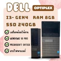 ราคา Dell Optiplex I3-Gen4 | RAM 8GB | SSD 240GB | พีซีมือสองสภาพดี ลงโปรแกรมพร้อมใช้งาน พร้อมสาย AC 1 เส้น (26291764323)