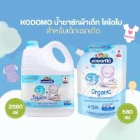 ราคา KODOMO น้ำยาซักผ้าเด็ก โคโดโม สำหรับเด็กแรกเกิดbyกำตังค์ (15906074736)