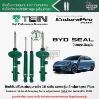 ราคา TEIN Endurapro Plus โช๊คอัพรถ BYD Seal (RWD, AWD) ปี 2022-ปัจจุบัน (ปรับความนุ่มได้ 16 ระดับ) (24025608076)