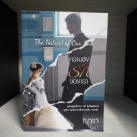 ราคา ความชังรักของเรา The Hatred of Our Love ณารา มือสอง สภาพอ่าน มีรอยมุมหัก (53507197752)