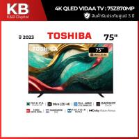 ราคา TOSHIBA มินิแอลอีดีทีวี 75 นิ้ว TOSHIBA (4K, VIDAA) 75Z870MP (28179637776)