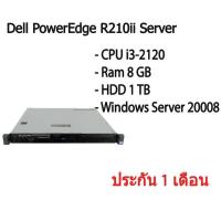 ราคา Dell PowerEdge R210ii Server เซิร์ฟเวอร์ CPU i3-2120 Ram 8 GB HDD 1 TB สินค้ามีประกัน (14763987203)