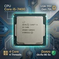ราคา [มือสอง] Intel Core i5-7400 LGA 1151 Gen 7 (4C/4T) 3.50GHz สภาพสวย ประกันร้าน 90 วัน (42079465433)