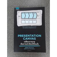 ราคา หนังสือ PRESENTATION CANVAS เปลี่ยนการขายเป็นการเล่าเรื่องให้โดนใจ (14609987160)