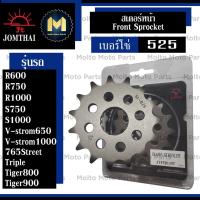 ราคา สเตอร์หน้า เบอร์ 525 Jomthai สำหรับ GSX-R600 GSX-R750 GSX-R1000 GSX-S750 GSX-S1000 V-Strom650 V-Strom1000 (5084984801)