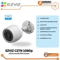 ราคา Ezviz C3TN 2MP/1080p กล้องวงจรปิดไร้สาย การตรวจจับความเคลื่อนไหว รองรับการ์ด MicroSD (สูงสุดถึง 256 GB) (44305144218)