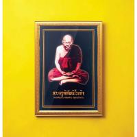 ราคา กรอบรูป พร้อมภาพมงคล หลวงพ่อปาน คลองด่าน สมุทรปราการ ขนาด A4 / A3 (47958023916)