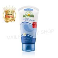 ราคา Kamill Hand & Nail Cream Sensitive 75 ml (คามิล ครีมบำรุงผิวมือและเล็บ สูตร เซนซิทีฟ 75 มล.) (284470229)