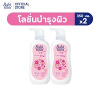 ราคา เบบี้มายด์ โลชั่น สวีทตี้พิงค์ พลัส 350 มล. X2 / Babi Mild Sweety Pink Plus Lotion 350 ml x2 (2029768695)