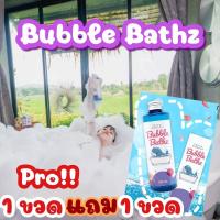 ราคา 1ขวดแถม1ขวด ลอทหมดอายุ 23สค.66 บับเบิ้ลบาธ​ ... Bubble Bathz (1435002099)