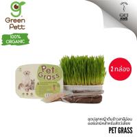 ราคา [ 2 กล่อง] Pet Grass ชุดปลูกหญ้า ต้นข้าวสาลีอ่อนออร์แกนิคสำหรับสัตว์เลี้ยง (29059191800)