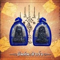 ราคา พระปิดตาเนื้อเหล็กไหลเมฆพัตรหลวงปู่สรวงเทวดาเดินดินพระเก่าน่าสะสมผ่านพิธีกรรมปลุกเสกเรียบร้อย (26793758282)