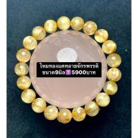 ราคา กำไลข้อมือไหมทอง เกรดพรีเมียม (26332843152)