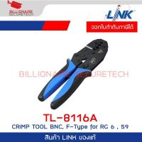 ราคา LINK UC-8116A CRIMP TOOL BNC & F-Type & PAL for RG 6 , 59 Crimp Connector คีมบีบ BY BILLIONAIRE SECURETECH (1636516836)