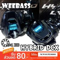 ราคา [ส่งในไทย] รอกหยดน้ำ รอกเบท WEEBASS HYBRID ไฮบริด DCX ระบบ DC มีเสียง (24497962790)