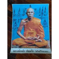 ราคา ภาพหลวงปู่หลิว วัดไร่แตงทอง (23336587500)